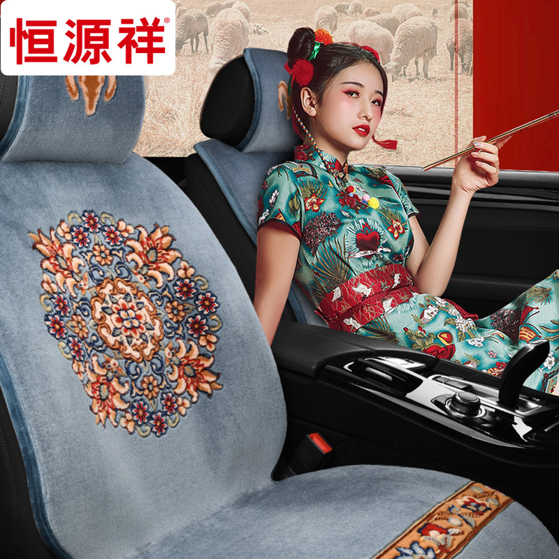 Hengyuanxiang wool car seat cushion thickened wool mat floor mat winter plush warm general non-slip seat cushion