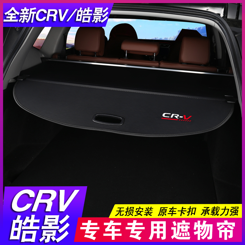 Special 12-22 Honda CRV trunk Trunk Separator of the Hao Shadow Shade of the Intellectual XRV Tailbox Septer to decorate