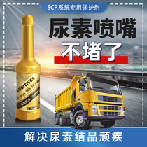 Diesel vehicle urea anti-crystallization additive anti-clogging dredging nozzle pipe SCR system protection cleaning agent