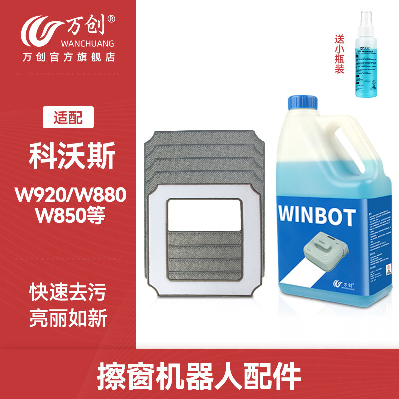 Adapted Cobos abrasions mobile air conditioning people accessories W920 window Bao special glass cleaning liquid W880 cleaning agent rag