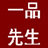 一品先生风尚馆的LOGO