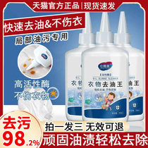 Xinjuke Clothes Oil Remover Kings stain removal artifact penetrates white clothes active enzyme cleaner collar net