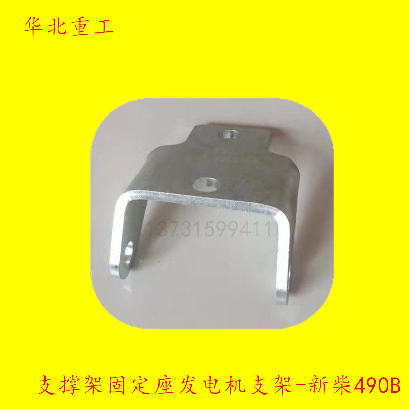 Pile High Machine Generator Bracket Sit Composite Force Pile High Machine Longwork Hang Fork Support Frame Fixed Seat-New Chai 490B