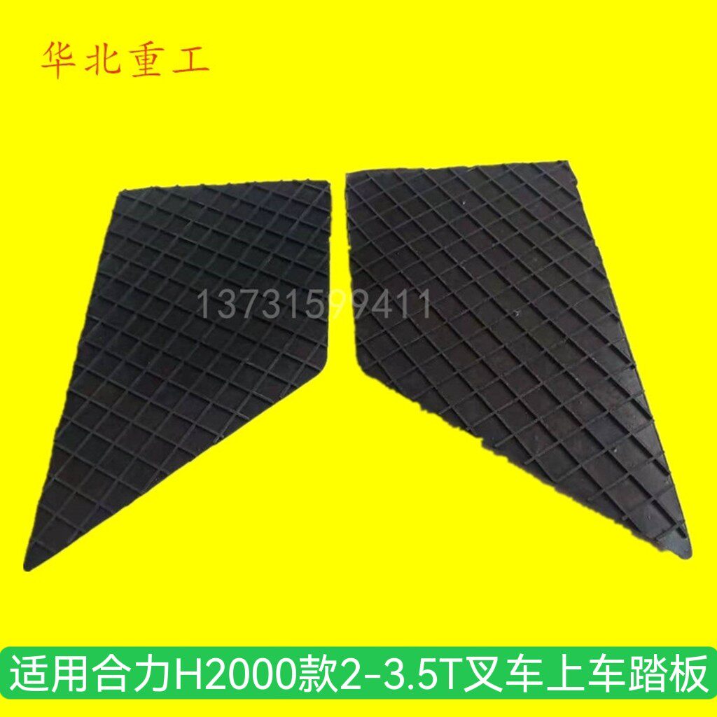Pile High onboard car pad foot pedal Slip Mat STEP PLASTIC CUSHION RUBBER MAT BASE PLATE PAD SUITABLE FOR SYNERGY H2000