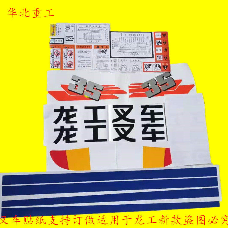 Pile-high-machine full car applier complete car label gantry warning sticker suitable for Longwork 3 ton new