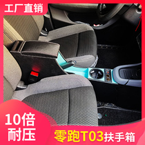 Zero running car zero running t03 armrest box modification zero running t03 hand box special decorative accessories central storage box