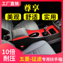 SAIC-GM-Wuling Journey Armrest Box Modification Journey Hand-in-hand Box Pickup Special Central Channel Armrest Saddle