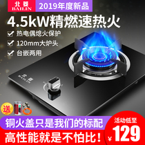 Beiling gas stove single stove liquefied gas gas stove natural gas embedded desktop single eye stove fire home
