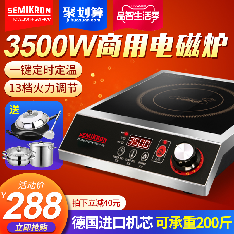 SEMIKRON commercial induction cooker 3500w high power hotel household milk tea stir-fry hot pot concave flat induction cooker