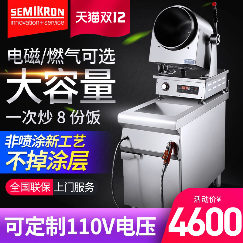 Sai Mi control large commercial rice cooking machine automatic intelligent rice fried rice machine electromagnetic drum wok pan