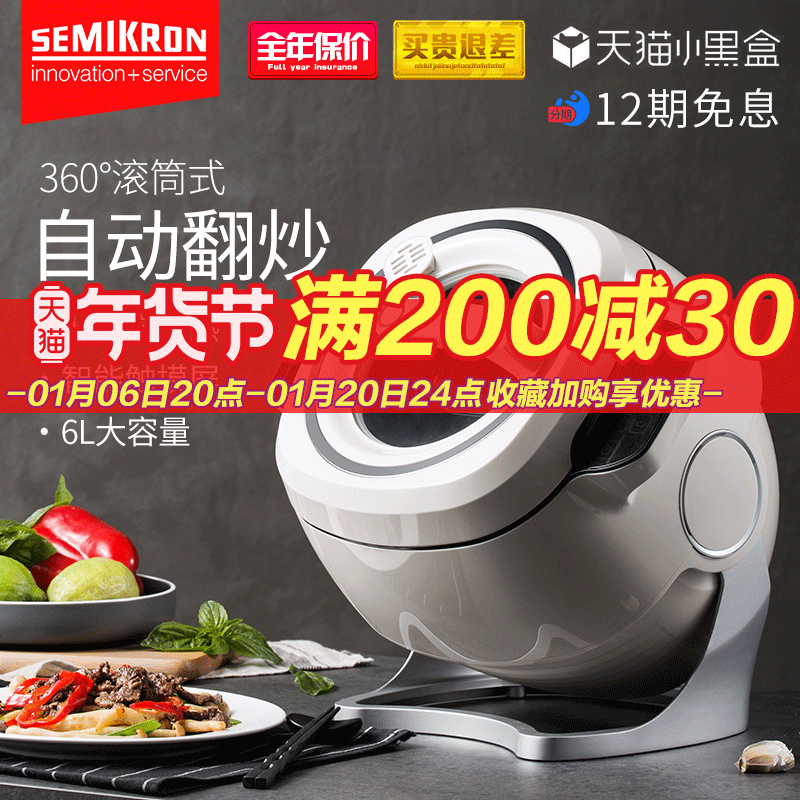 Semikron cooking machine household automatic intelligent fully automatic cooking robot cooking machine cooking machine wok