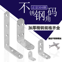 304 stainless steel angle bar corner horse thickened L-shaped angle iron table and chair reinforced connection 90 degree right angle fixing block