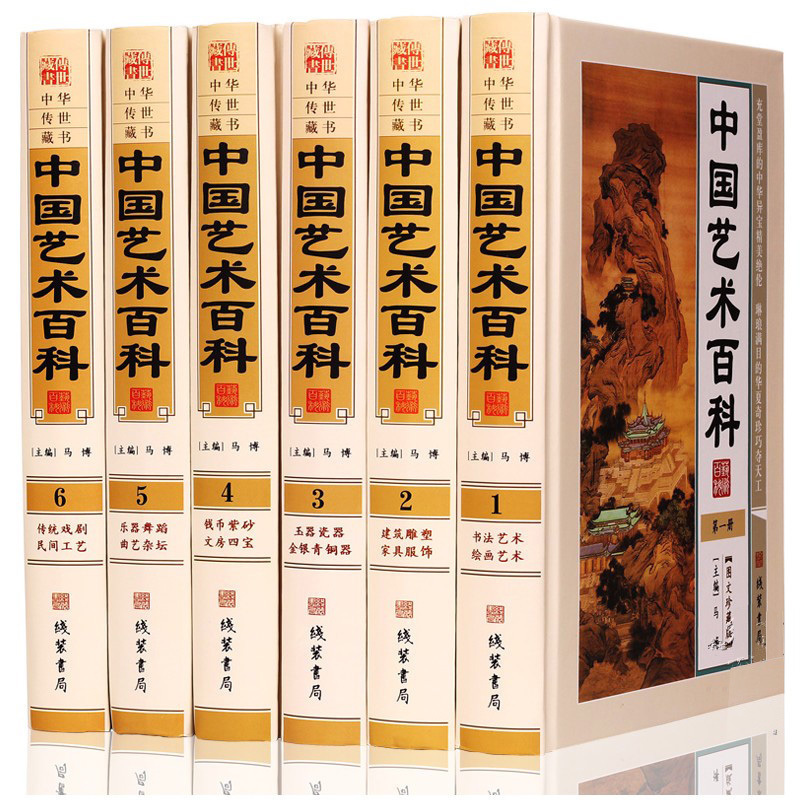 中国艺术百科 全套6卷 建筑雕塑 家具服饰、玉器瓷器 金银青铜器 钱币紫砂 文房四宝 乐器舞蹈 书法艺术 绘画艺术正版包邮图书籍 Изображение 1