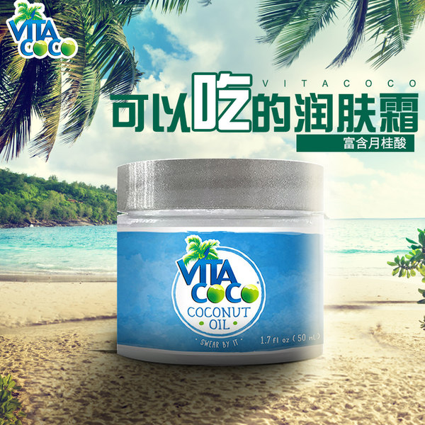 白菜 英国产 Vita coco 润肤霜 50ml*4罐 多重优惠折后￥30包邮包税