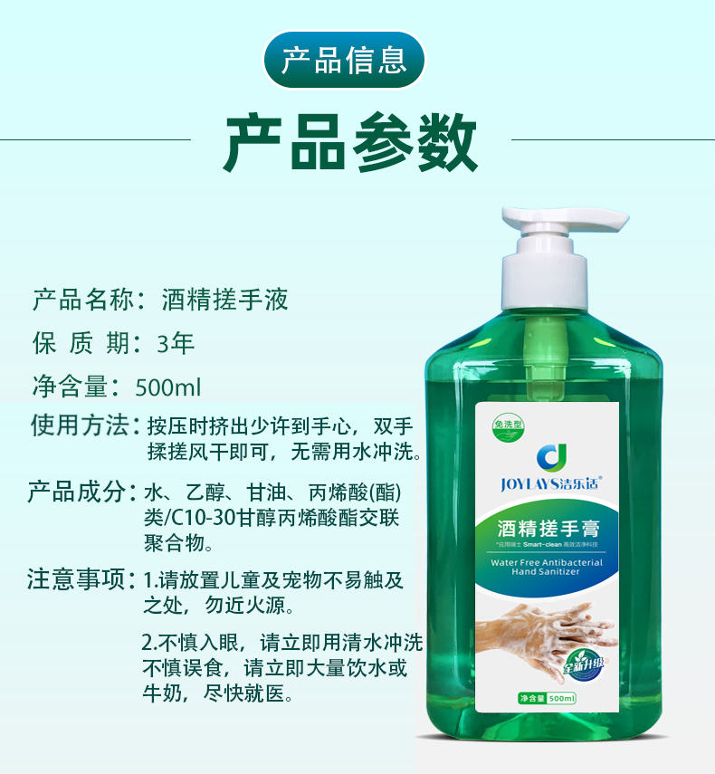 洁乐适 75%酒精免洗洗手液 500ml 图4