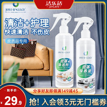 Jie Le Shi leather leather cleaning care agent maintenance liquid Household leather sofa leather bag free washing cleaning