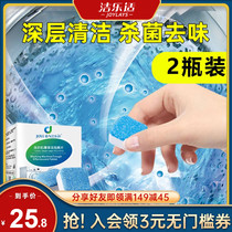 Jie Le Shi washing machine tank cleaning agent Effervescent tablet automatic drum disinfection and sterilization Effervescent stain removal artifact