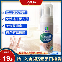 Jieleshi alcohol-free antibacterial foam water-free hand sanitizer for children infants and adults Universal portable disinfectant