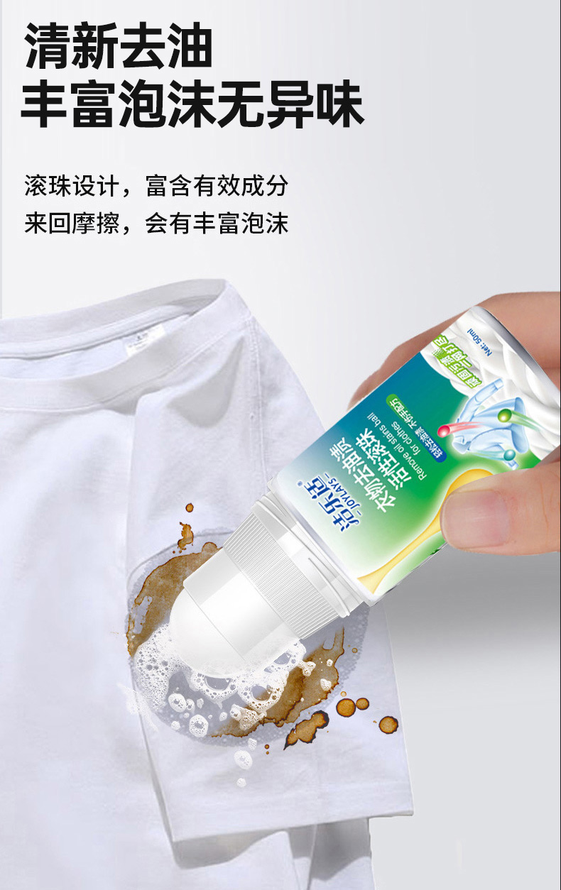 洁乐适 衣物去油滚珠 50ml 8.9元包邮 买手党-买手聚集的地方