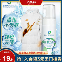 Jie Le Shi down jacket dry cleaning agent Leave-in household clothing cleaning spray Foam cotton clothing cleaning decontamination artifact
