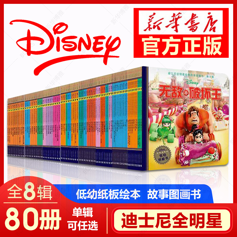 Disney All-Star Classic Story Picture Books, Complete 9 Series, 90 Volumes, Authentic Edition for 3-7 Year Old Preschool Children, Cartoon Reading Material for Kindergarten Kids, Extracurricular Fairy Tale Storybooks, Bedtime Parent-Child Interactive Reading Picture Books