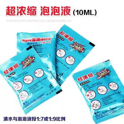 Children's outdoor stalls play bubble water concentrate Bubble essence additive Bubble toy special bubble water