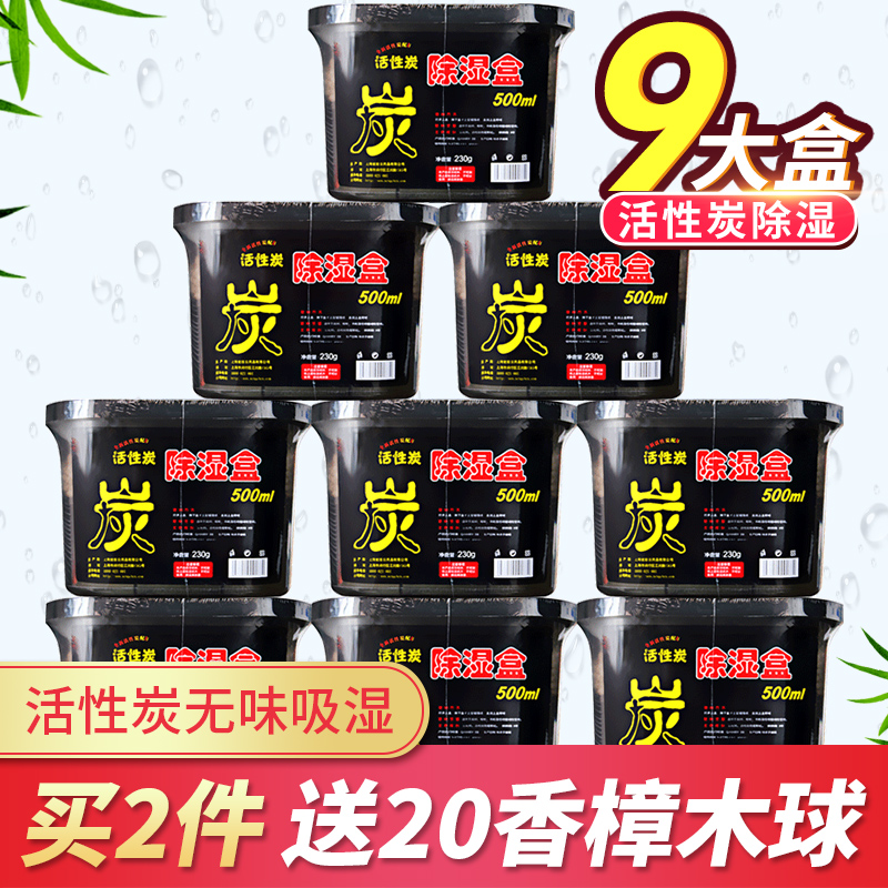 Anti-moisture absorption dehumidifier box activated carbon room in wet-absorbing cabinet room to anti-moisture absorption dehumidifier household