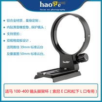 Haoge Sigma 100-400 lens tripod ring suitable for Sony E-mount Benro S6 S8 hydraulic head