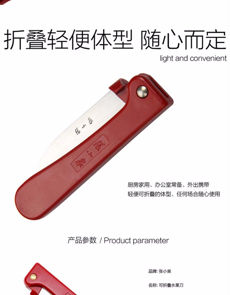 中华老字号 张小泉 折叠水果刀 图3