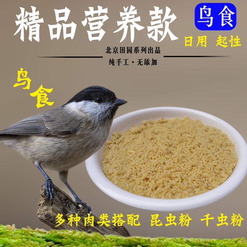 Four seasons nutrition red bird food shellfish sunspot embroidered eye big tit yellow-faced yellow-bellied tit and other daily feed