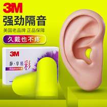 3M earbuds mute artifact Student dormitory industrial anti-noise noise reduction Super soundproof earbuds Sleep Sleep dedicated