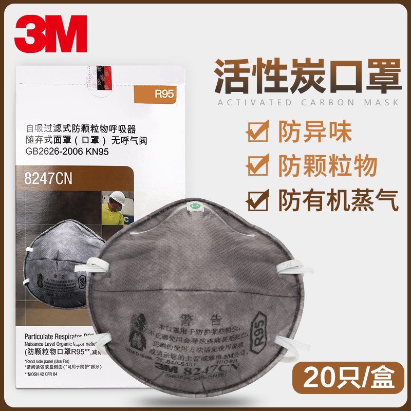 3M8247CN mask activated carbon mask anti PM2 5 smog Organic steam peculiar smell R95 mask anti-droplets