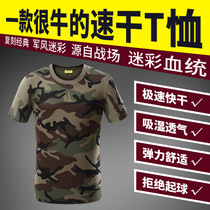 Summer mens camouflate short sleeves T-shirt military training camouflate sweatpants for training and round collar pure cotton special soldier fight wolf t-shirt