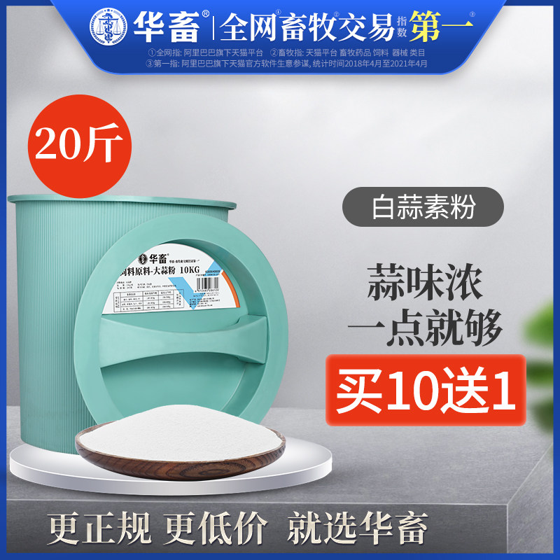 Huaju Animal allicin feed powder Fish water probiotic Chicken and duck premix Feed additive for cattle, sheep and pigs