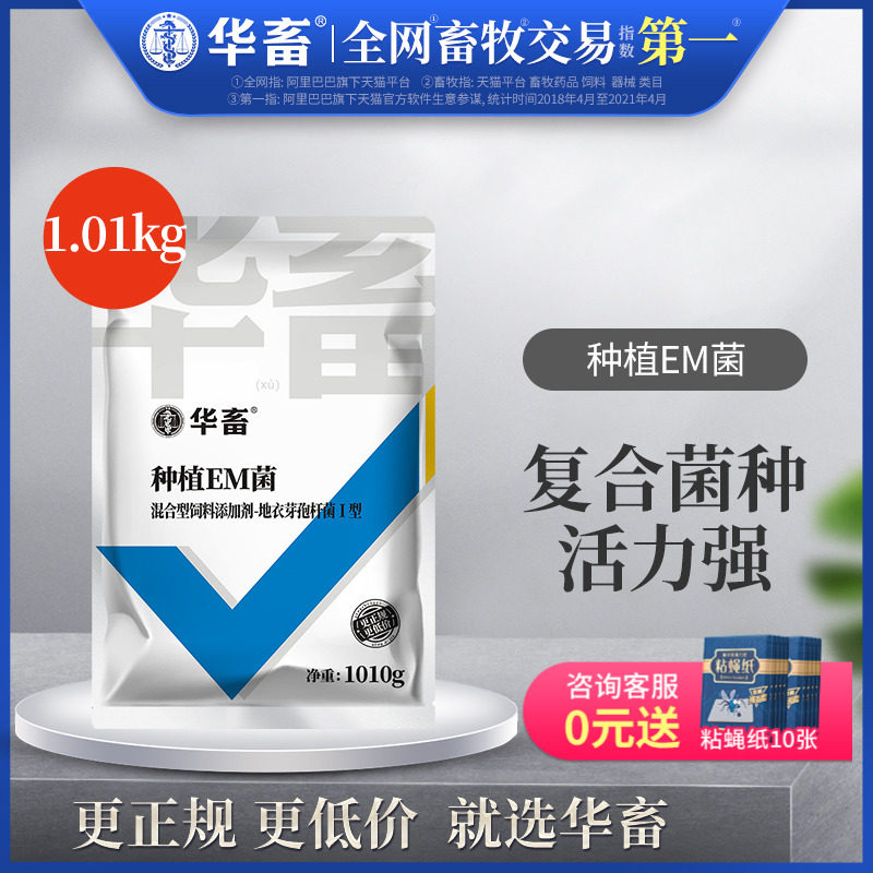 Chinese animal EM strain planting special farm manure compost decomposition bio-organic fertilizer breeding powder liquid fermentation agent