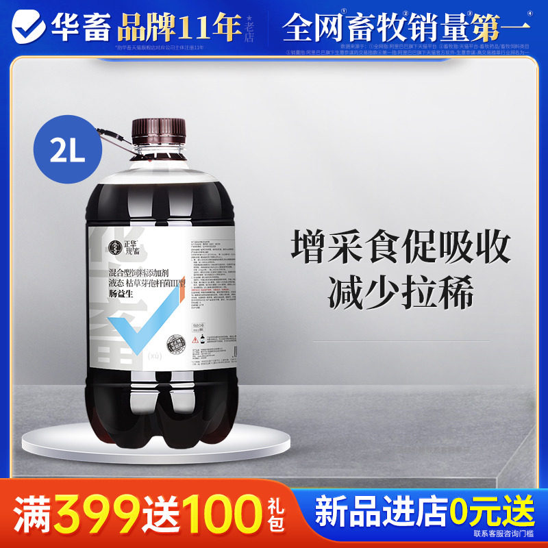 华畜活菌em菌种养殖专用兽用益生菌猪用养鸡鸭鹅em菌液