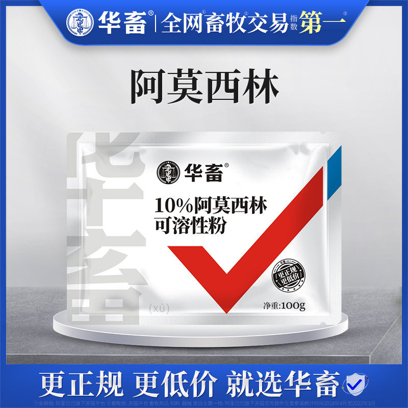 Chinese veterinary medicine amoxicillin soluble powder beast with pig, cow and sheep medicine cold medicine anti-inflammatory chicken duck goose poultry medicine