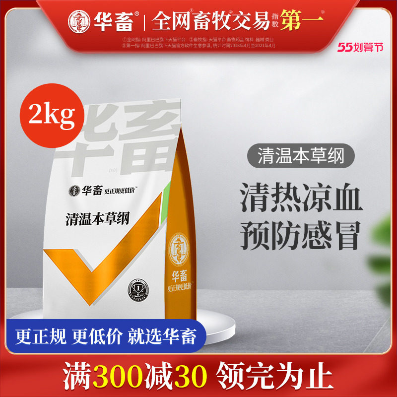 Chinese Livestock Clearing and Swine Fever with Righting Fever and Detoxifying Pig Sheep Rabbit Duck Chicken Poultry with Feed Additive Antivirals