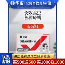 Chinese animal medicine Veterinary Ivermectin injection for injection Pig medicine Deworming medicine for cattle and sheep In addition to mites for dogs to remove mites
