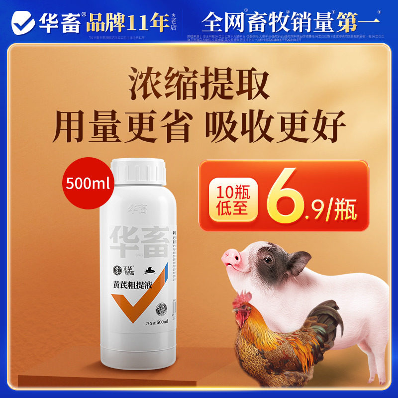 华畜黄芪粗提液兽用黄芪提取物猪牛羊鸡鸭鹅用黄芪颗粒饲料添加剂