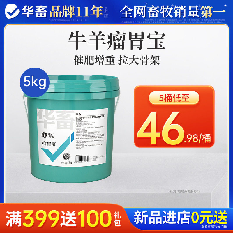 华畜瘤胃素健胃牛羊反刍瘤胃宝牛胃宝健胃消食催肥促长饲料添加剂