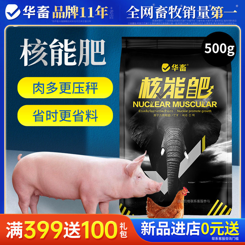 华畜核能肥猪增肥肥霸兽用催肥育肥宝猪牛羊诱食促生长小猪预混料
