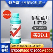 Chinese animal medicine glutaraldehyde solution pigsty chicken coop farm disinfectant African swine fever disinfection and sterilization for veterinary use