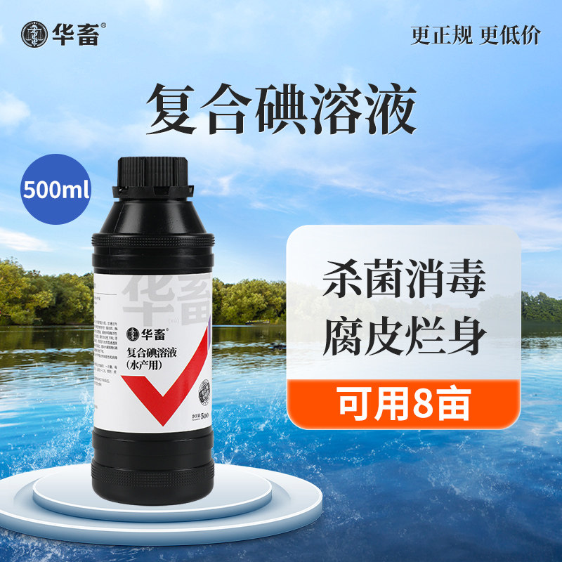 National Standard for Fish and Shrimp Crab Crab in Aquaculture of Hydrocarbon Iodine Iodine Concentrated Liquid Iodine Sterilization