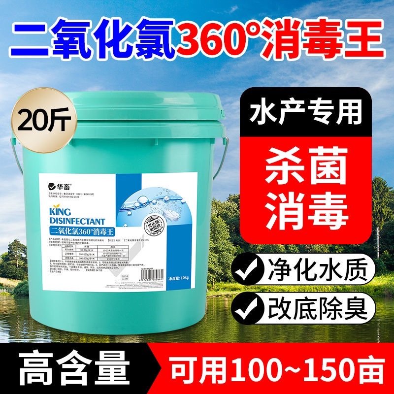 华畜二氧化氯泡腾片水产养殖鱼塘专用净水杀菌消毒剂粉鱼虾鱼池塘