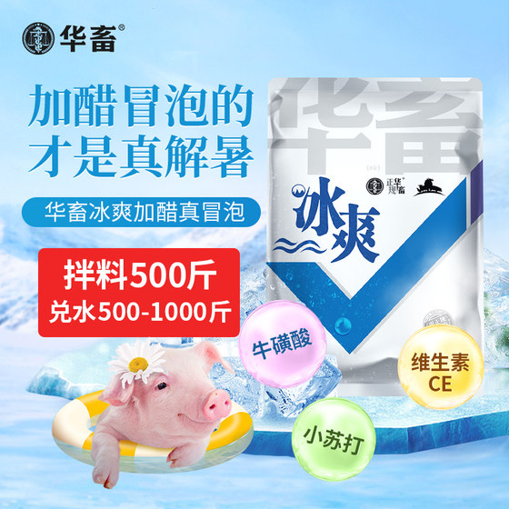 Hua livestock and animal use icy vc vitamin c soluble powder pig cattle sheep poultry anti-stress high fever detoxification cool summer