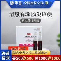 Huafu veterinary medicine Veterinary use Zhanxinlian injection Pig medicine Cattle and sheep medicine Dog and cat enteritis piglets dysentery fever and fever