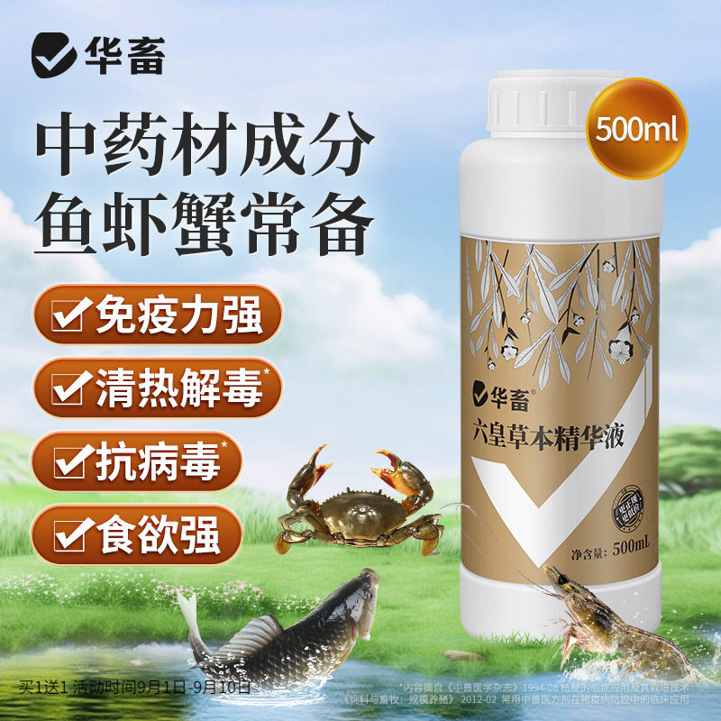 华畜六黄精华液水产养殖鱼塘虾蟹出血保肝护胆抗病毒增免疫三黄散