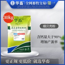 Huaju high calcium large particle shell powder Laying hens premix Laying duck feed additive Goose quail calcium supplement for livestock and poultry