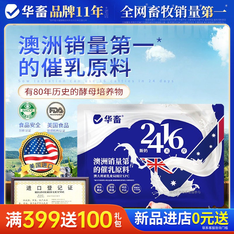 华畜24天16斤母猪催奶下奶奶爸王霸王发奶催乳兽用猪牛羊专用奶粉